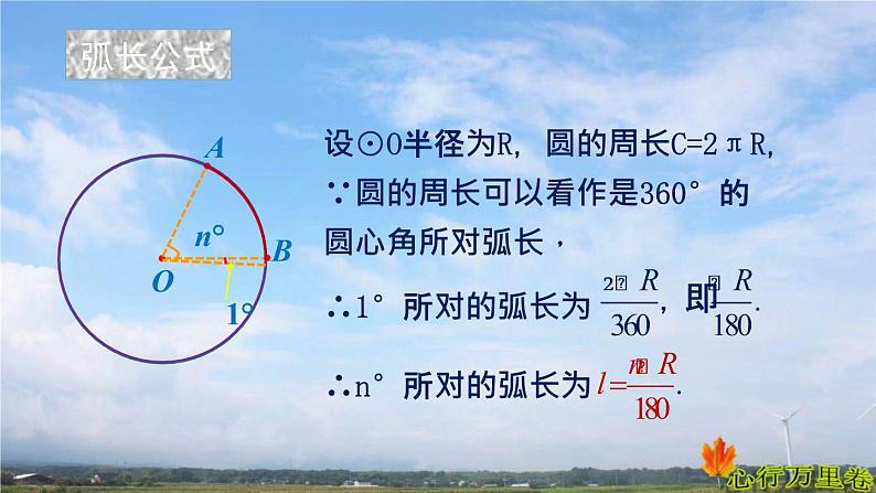 人教版数学初中九年级上册第二十四章第四节第1课时弧长和扇形面积课件第3页