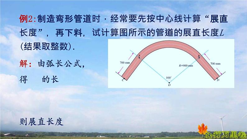 人教版数学初中九年级上册第二十四章第四节第1课时弧长和扇形面积课件第7页