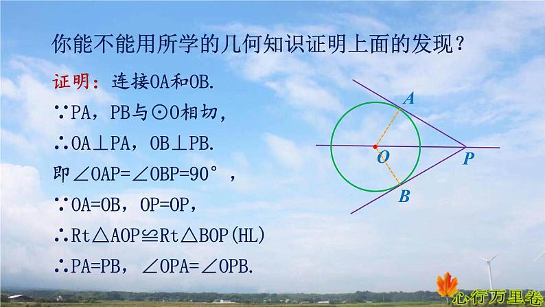 人教版数学初中九年级上册第二十四章第二节第2课时圆的切线长课件第6页