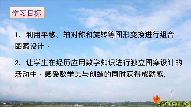 人教版数学初中九年级上册第二十三章第三节课题学习 图案设计课件02