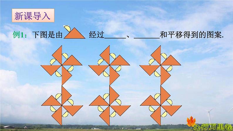 人教版数学初中九年级上册第二十三章第三节课题学习 图案设计课件04