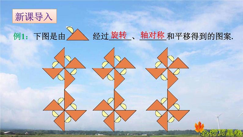 人教版数学初中九年级上册第二十三章第三节课题学习 图案设计课件06