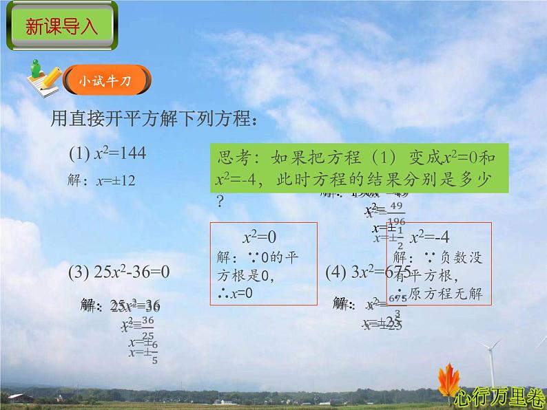 人教版数学初中九年级上册第二十一章第二节第1课时配方法课件05