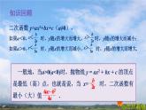 人教版数学初中九年级上册第二十二章第三节第1课时实际问题与二次函数课件