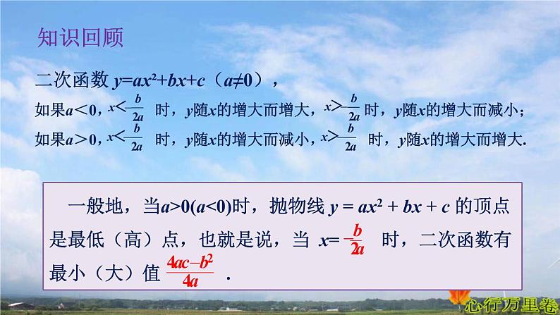 人教版数学初中九年级上册第二十二章第三节第1课时实际问题与二次函数课件02