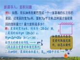 人教版数学初中九年级上册第二十二章第三节第1课时实际问题与二次函数课件