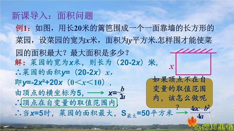 人教版数学初中九年级上册第二十二章第三节第1课时实际问题与二次函数课件03