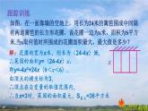 人教版数学初中九年级上册第二十二章第三节第1课时实际问题与二次函数课件