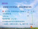 人教版数学初中九年级上册第二十二章第三节第1课时实际问题与二次函数课件