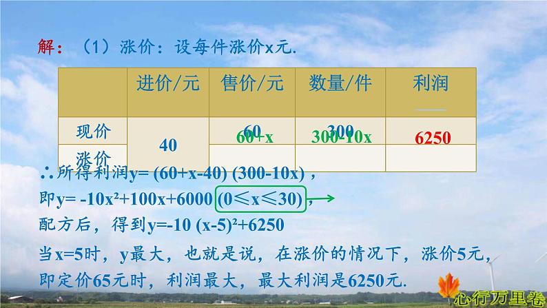 人教版数学初中九年级上册第二十二章第三节第1课时实际问题与二次函数课件07