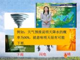 人教版数学初中九年级上册第二十五章第一节第1课时 随机事件课件