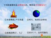 人教版数学初中九年级上册第二十五章第一节第1课时 随机事件课件