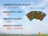人教版数学初中九年级上册第二十五章第一节第1课时 随机事件课件