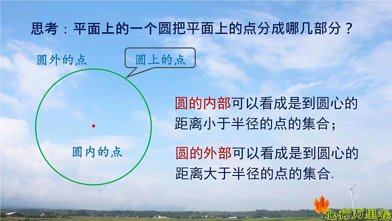 人教版数学初中九年级上册第二十四章第二节第1课时点和圆的位置关系课件第7页