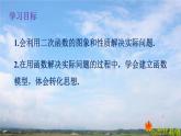 人教版数学初中九年级上册第二十二章第三节第四课时实际问题与二次函数课件