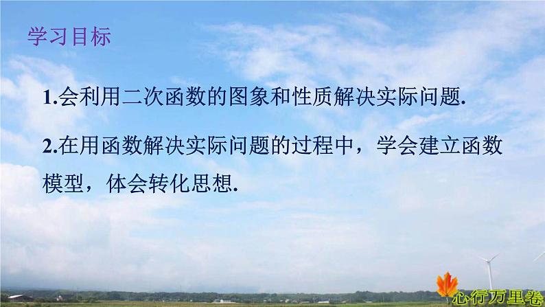 人教版数学初中九年级上册第二十二章第三节第四课时实际问题与二次函数课件第2页