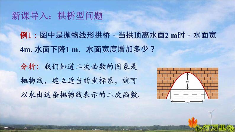 人教版数学初中九年级上册第二十二章第三节第四课时实际问题与二次函数课件第3页