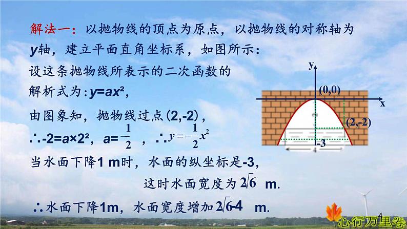 人教版数学初中九年级上册第二十二章第三节第四课时实际问题与二次函数课件第4页