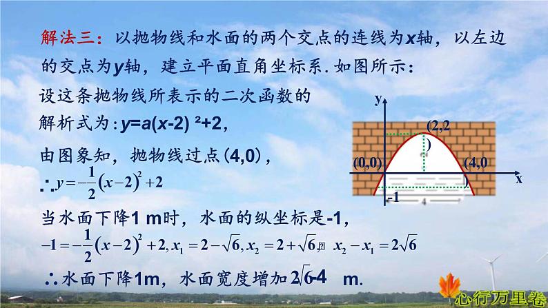 人教版数学初中九年级上册第二十二章第三节第四课时实际问题与二次函数课件第6页