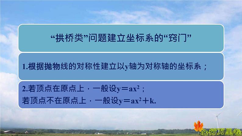 人教版数学初中九年级上册第二十二章第三节第四课时实际问题与二次函数课件第8页