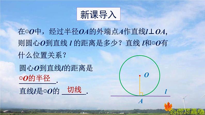 人教版数学初中九年级上册第二十四章第二节第2课时圆的切线的性质和判定课件第5页