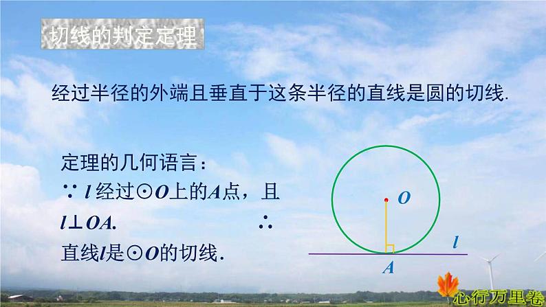 人教版数学初中九年级上册第二十四章第二节第2课时圆的切线的性质和判定课件第6页