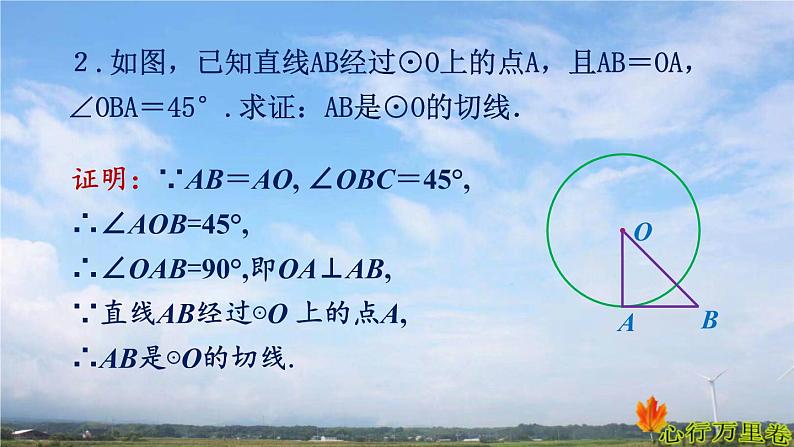 人教版数学初中九年级上册第二十四章第二节第2课时圆的切线的性质和判定课件第8页