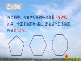 人教版数学九年级上册第二十四章第三节正多边形和圆课件