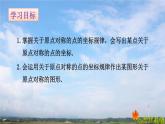 人教版数学初中九年级上册第二十三章第二节第3课时关于原点对称的点的坐标课件