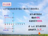人教版数学初中九年级上册第二十三章第二节第3课时关于原点对称的点的坐标课件