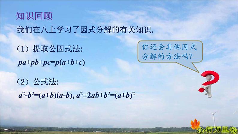 人教版数学初中九年级上册第二十一章第二节第三课时因式分解法课件第2页