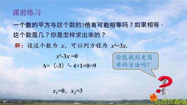 人教版数学初中九年级上册第二十一章第二节第三课时因式分解法课件第3页