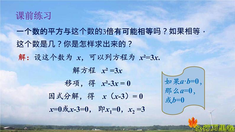 人教版数学初中九年级上册第二十一章第二节第三课时因式分解法课件第4页