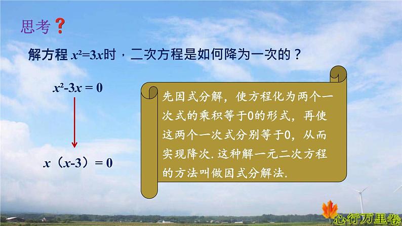 人教版数学初中九年级上册第二十一章第二节第三课时因式分解法课件第5页