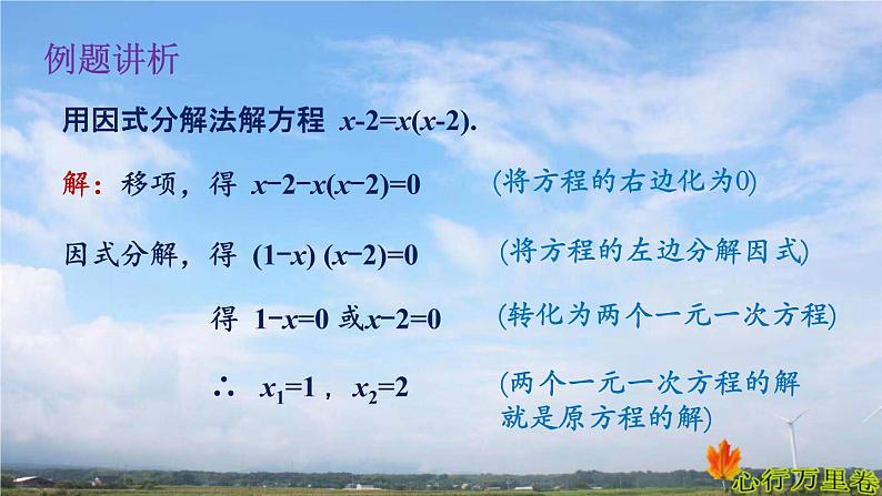 人教版数学初中九年级上册第二十一章第二节第三课时因式分解法课件第6页