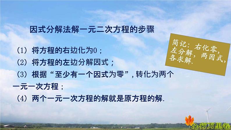 人教版数学初中九年级上册第二十一章第二节第三课时因式分解法课件第7页