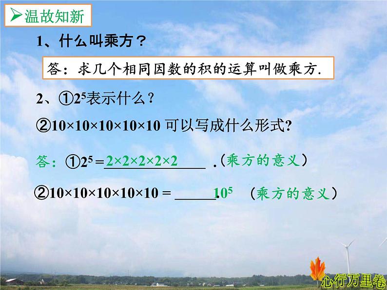 人教版数学初中八年级上册第十四章第一节第1课时同底数幂的乘法课件02