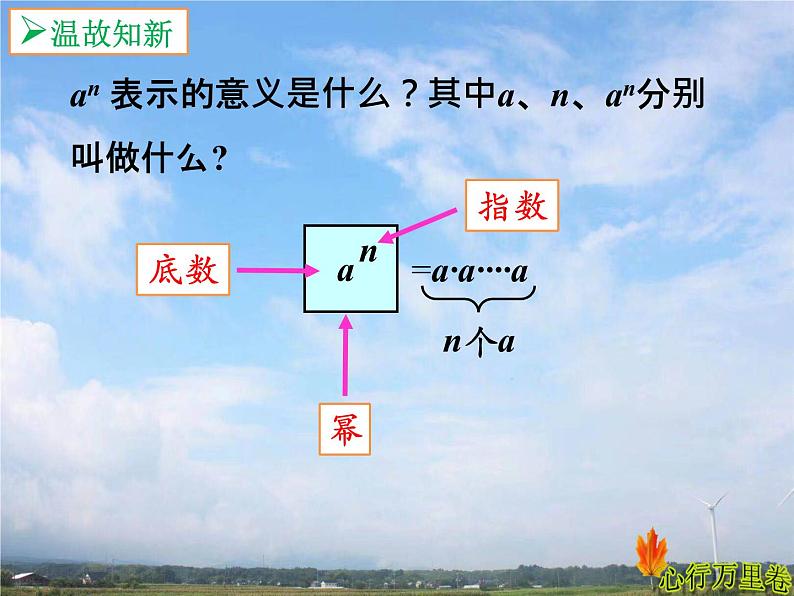 人教版数学初中八年级上册第十四章第一节第1课时同底数幂的乘法课件03