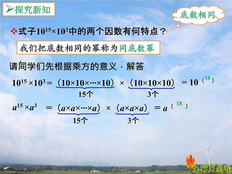 人教版数学初中八年级上册第十四章第一节第1课时同底数幂的乘法课件06