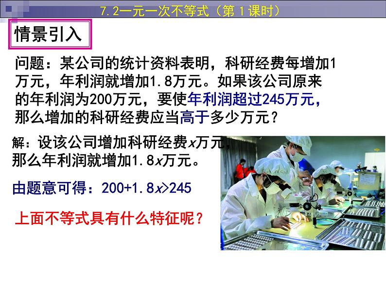 泸科版版数学初中七年级下册第七章一元一次不等式和不等式组7.2一元一次不等式（第1课时）课件第2页