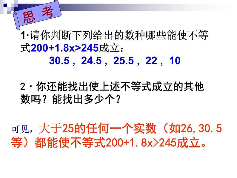 泸科版版数学初中七年级下册第七章一元一次不等式和不等式组7.2一元一次不等式（第1课时）课件第5页