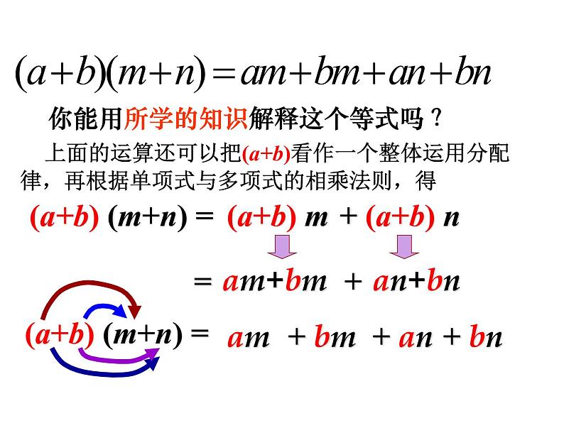 泸科版版数学初中七年级下册第八章幂的运算及整式乘法8.2整式的除法（第5课时）-课 多乘多件第5页