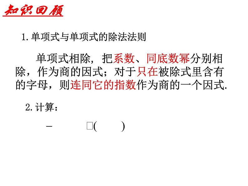 泸科版版数学初中七年级下册第八章幂的运算及整式乘法8.2整式除法第4课时多除单课件第2页