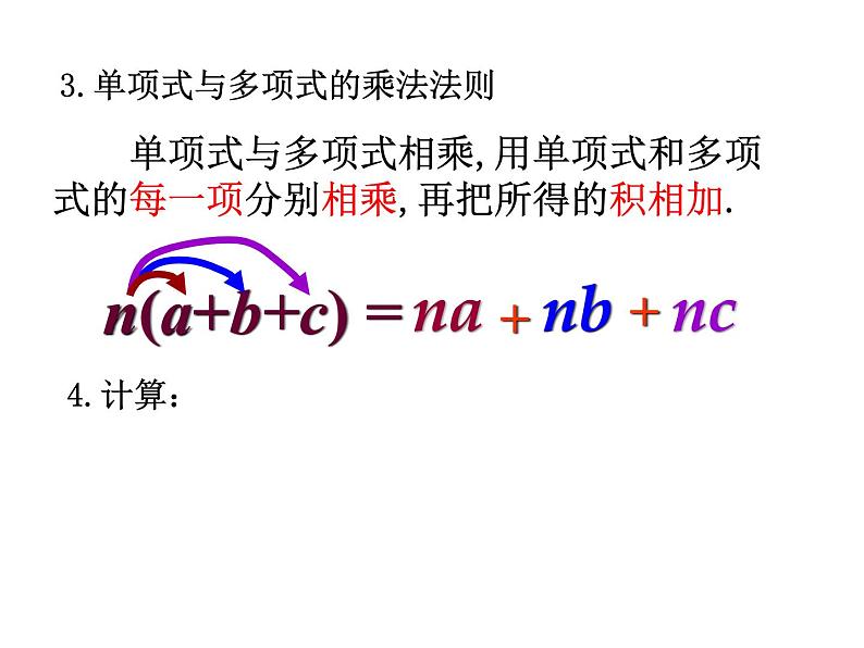 泸科版版数学初中七年级下册第八章幂的运算及整式乘法8.2整式除法第4课时多除单课件第3页