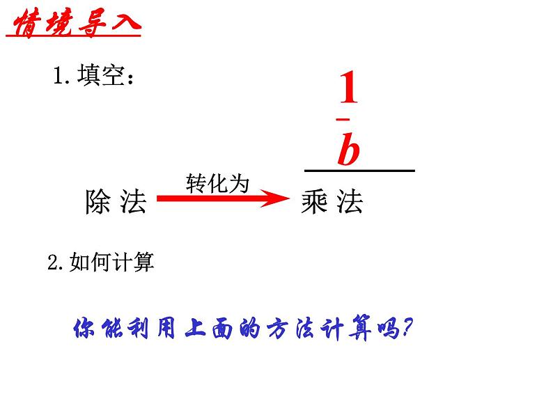 泸科版版数学初中七年级下册第八章幂的运算及整式乘法8.2整式除法第4课时多除单课件第4页