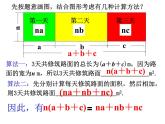 泸科版版数学初中七年级下册第八章幂的运算及整式乘法8.2单乘以多（第3课时）课件