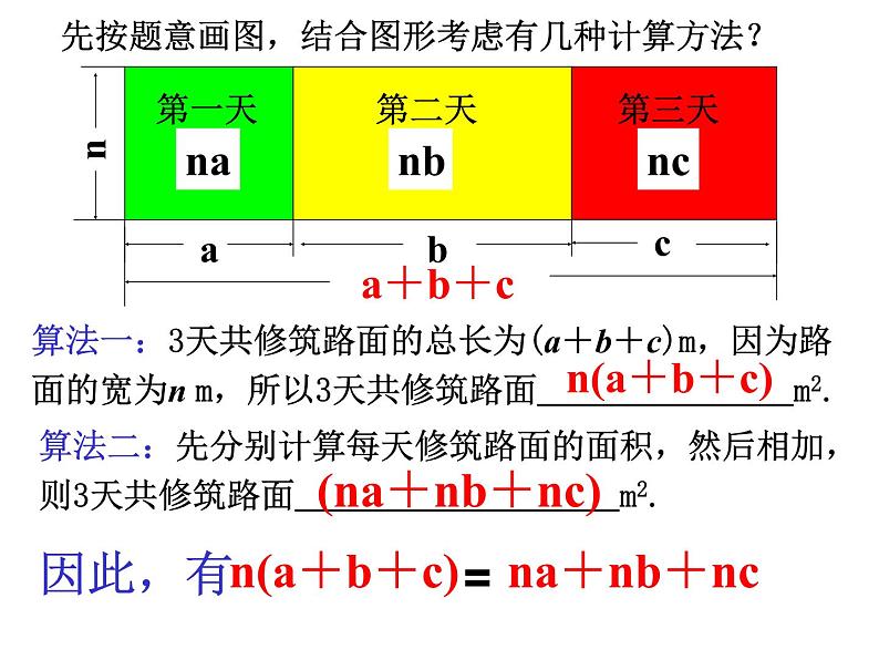 泸科版版数学初中七年级下册第八章幂的运算及整式乘法8.2单乘以多（第3课时）课件第4页