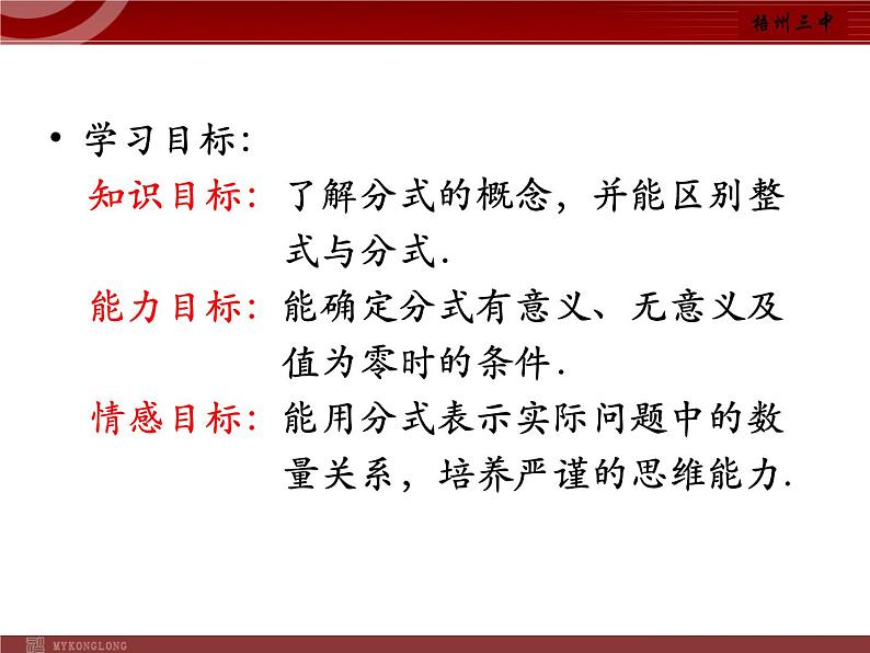 泸科版版数学初中七年级下册第九章分式9.1从分数到分式课件第2页