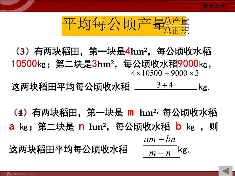 泸科版版数学初中七年级下册第九章分式9.1从分数到分式课件第4页