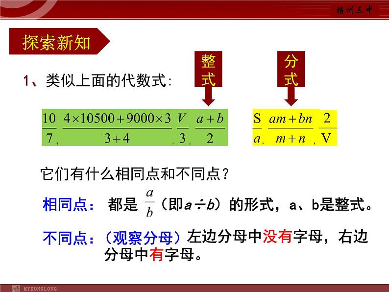 泸科版版数学初中七年级下册第九章分式9.1从分数到分式课件第5页